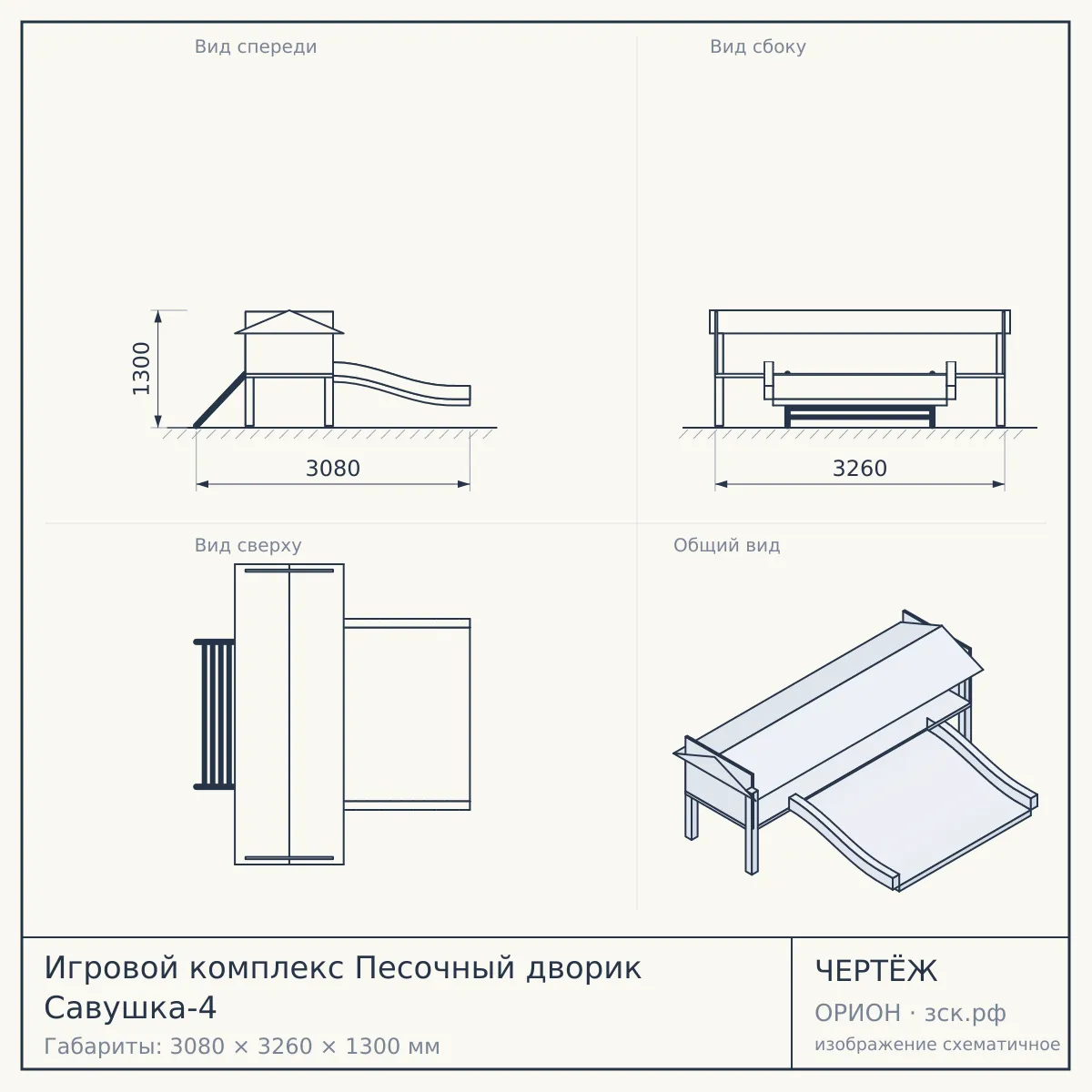 Игровой комплекс Песочный дворик Савушка-4 — чертёж