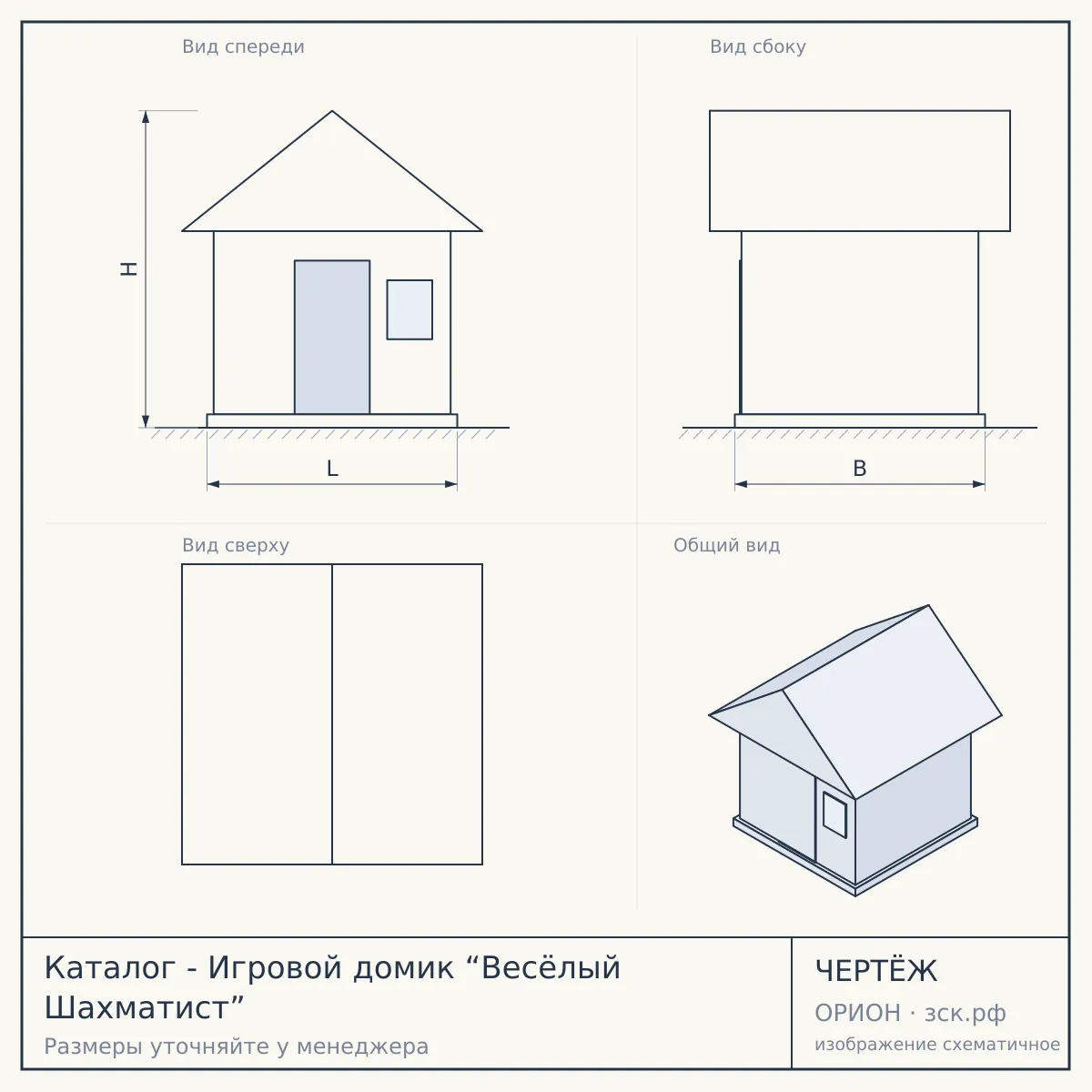 Каталог - Игровой домик “Весёлый Шахматист” — чертёж
