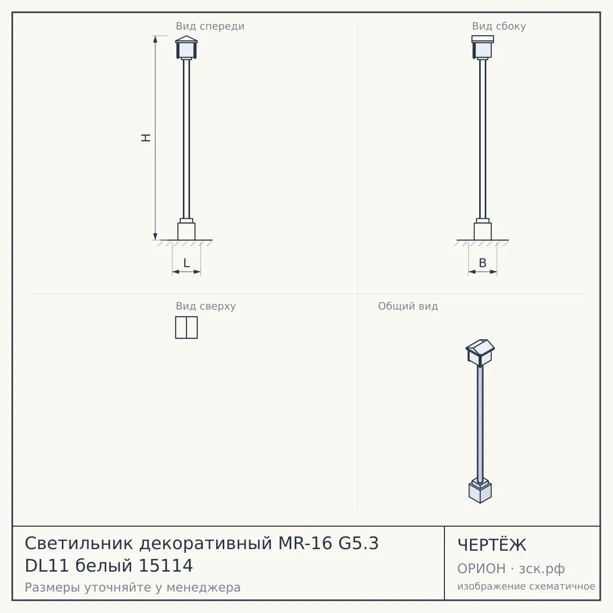 Светильник декоративный MR-16 G5.3 DL11 белый 15114 — чертёж