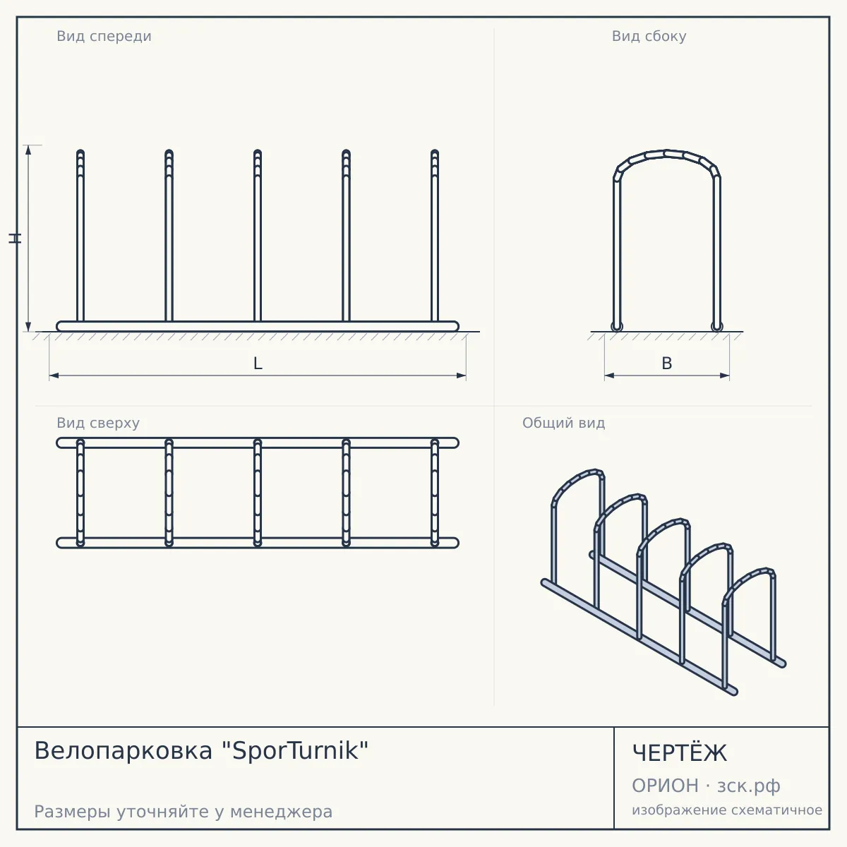 Велопарковка "SporTurnik" — чертёж