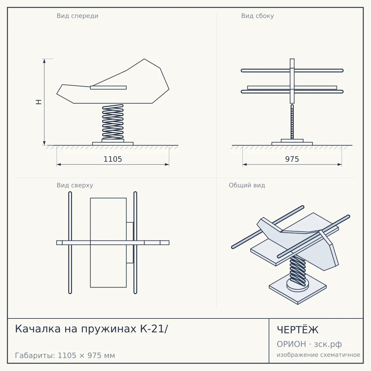 Качалка на пружинах К-21/ — чертёж