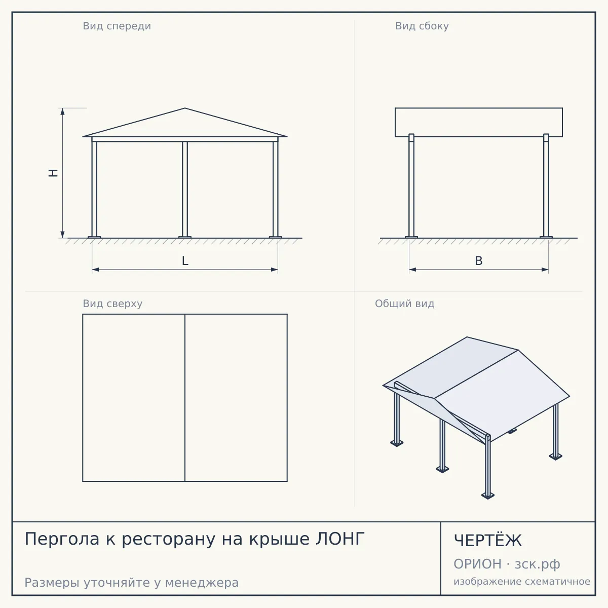 Пергола к ресторану на крыше ЛОНГ — чертёж