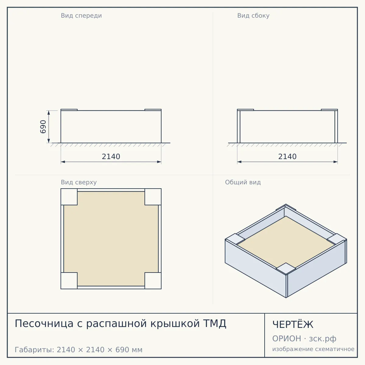Песочница с распашной крышкой ТМД — чертёж