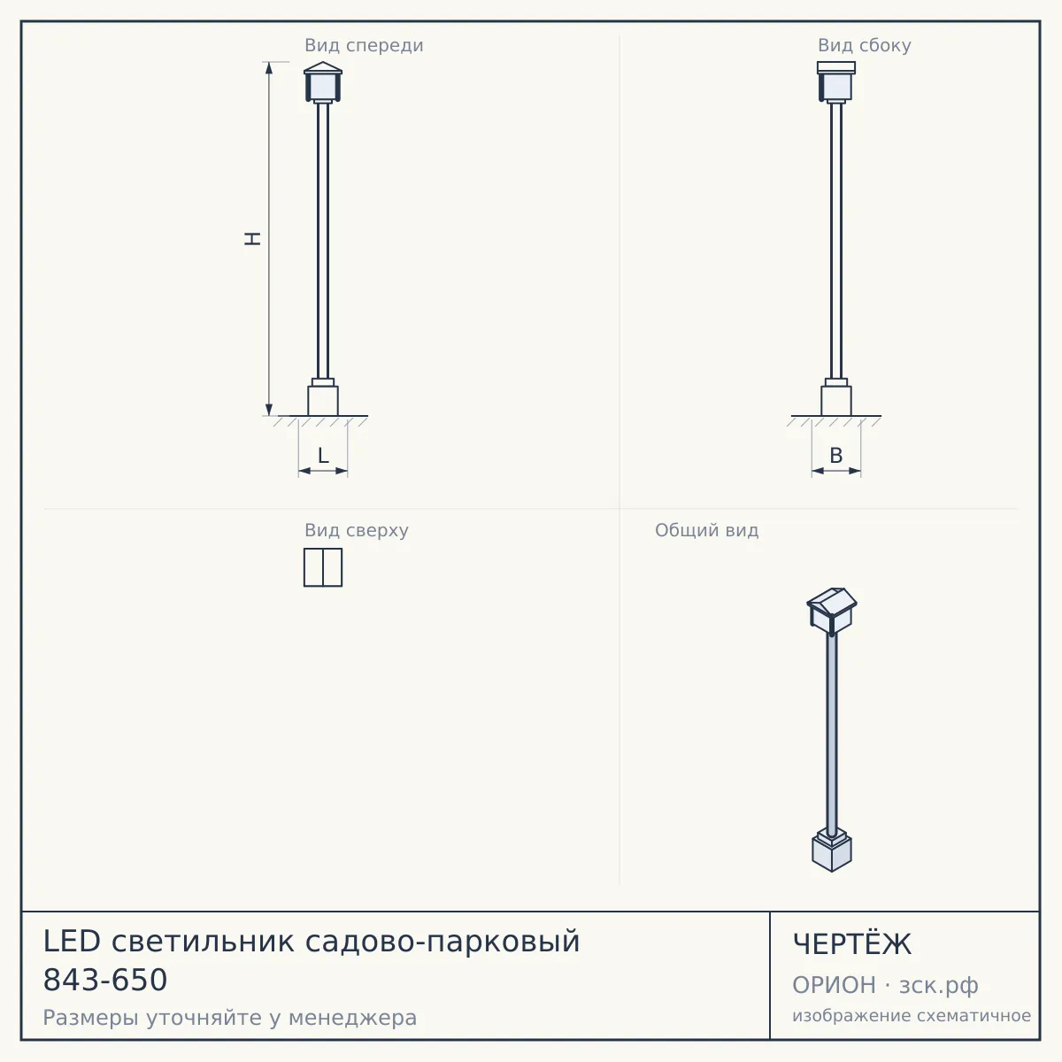 LED светильник садово-парковый 843-650 — чертёж