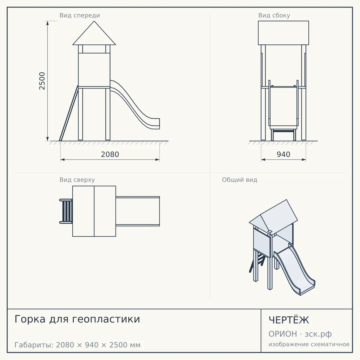 Горка для геопластики — чертёж