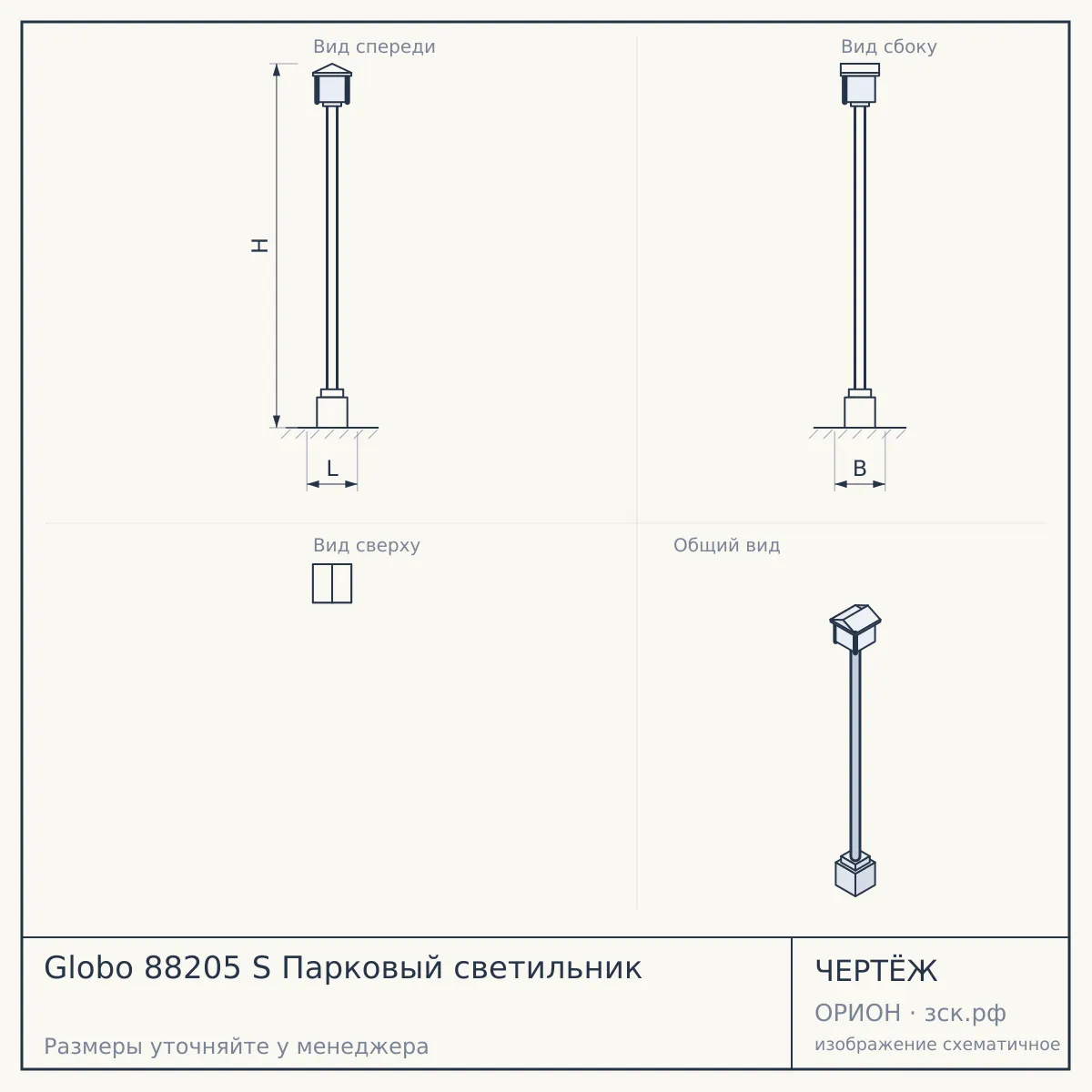 Globo 88205 S Парковый светильник — чертёж