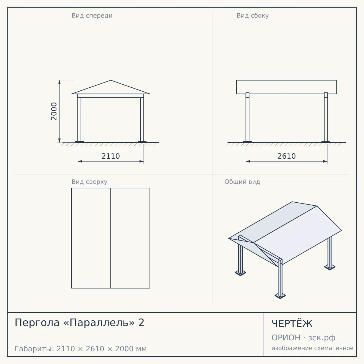 Пергола «Параллель» 2 — чертёж