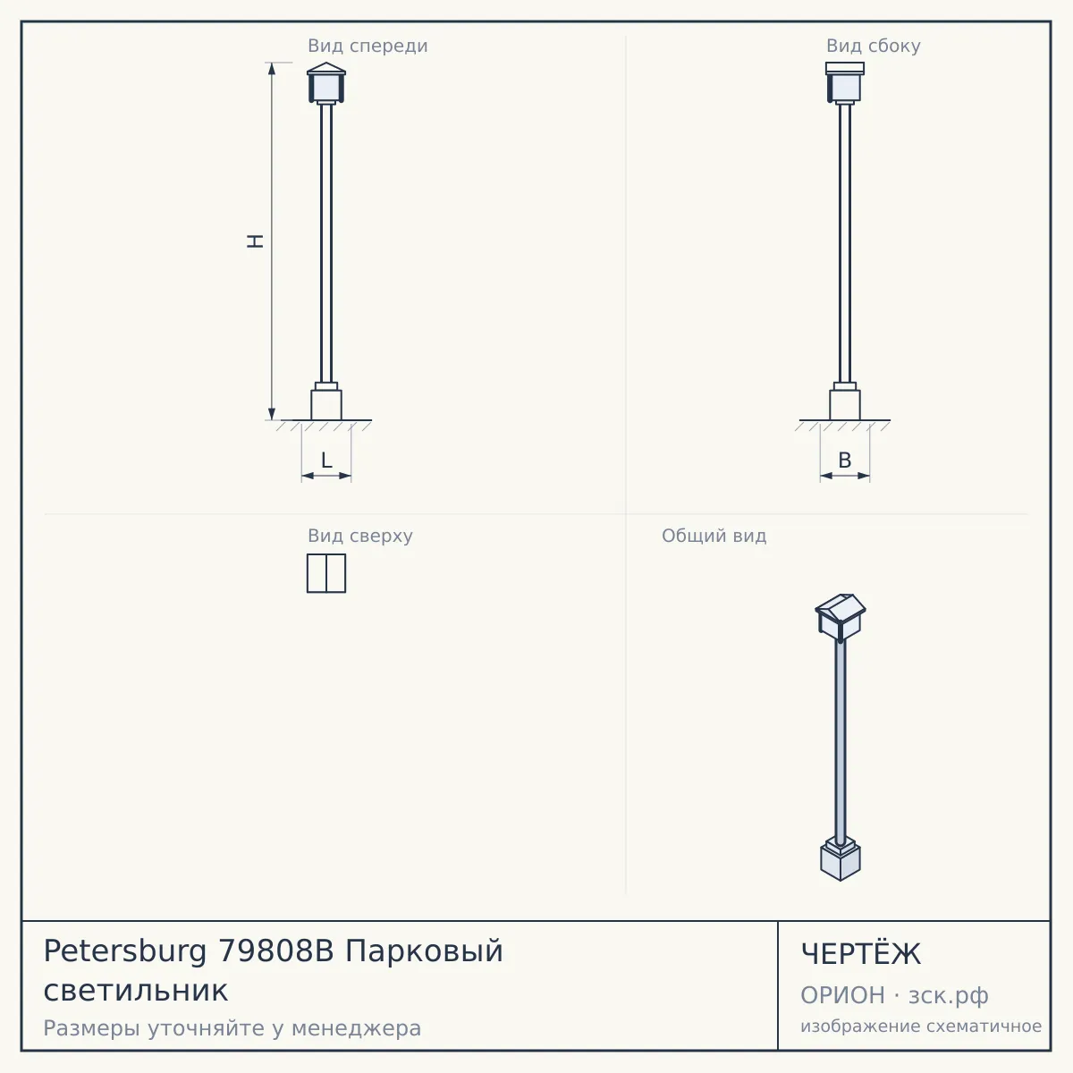 Petersburg 79808B Парковый светильник — чертёж