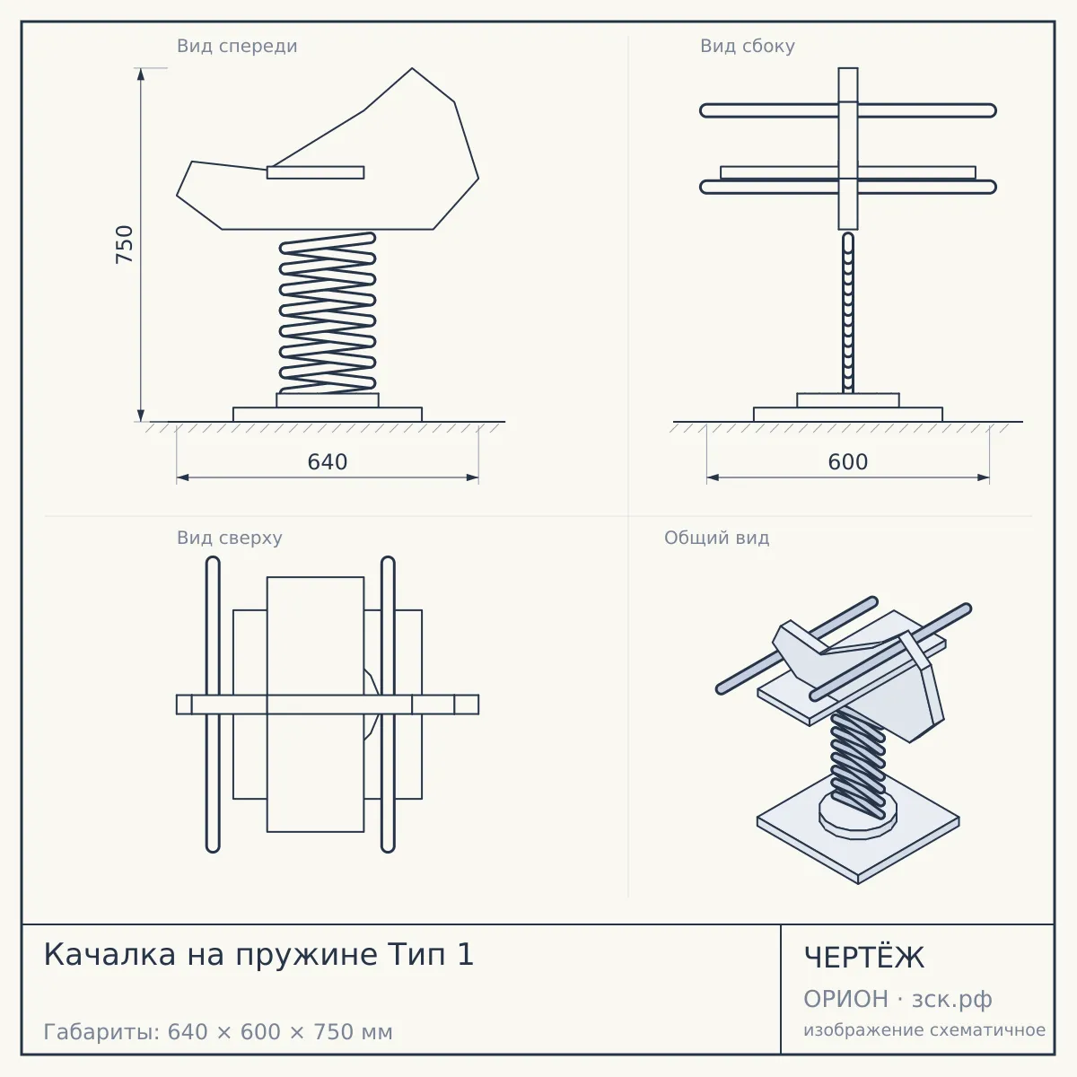 Качалка на пружине Тип 1 — чертёж