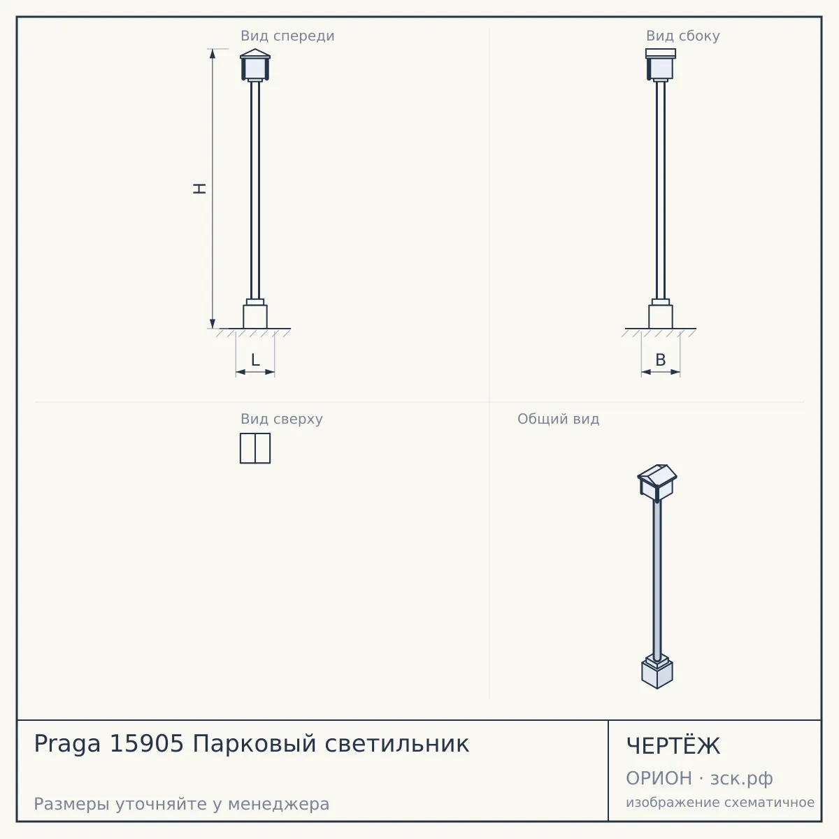 Praga 15905 Парковый светильник — чертёж