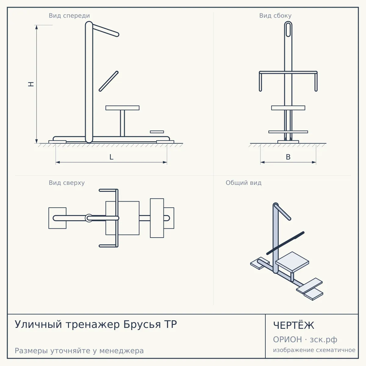 Уличный тренажер Брусья ТР — чертёж