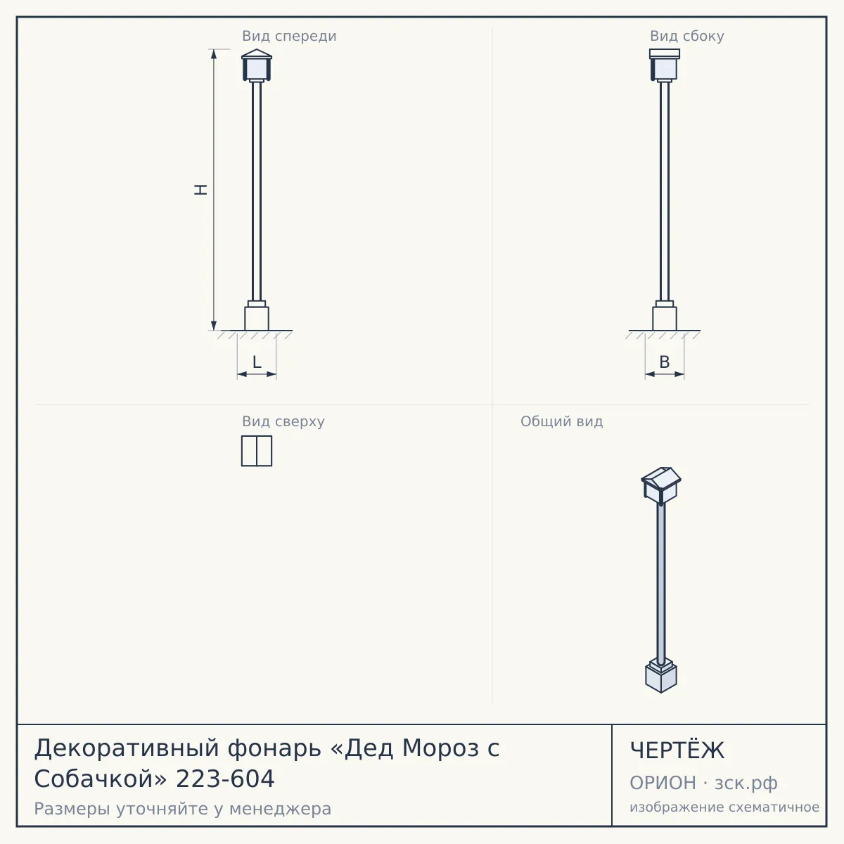 Декоративный фонарь «Дед Мороз с Собачкой» 223-604 — чертёж