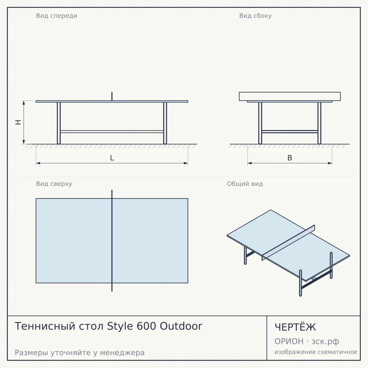 Теннисный стол Style 600 Outdoor — чертёж