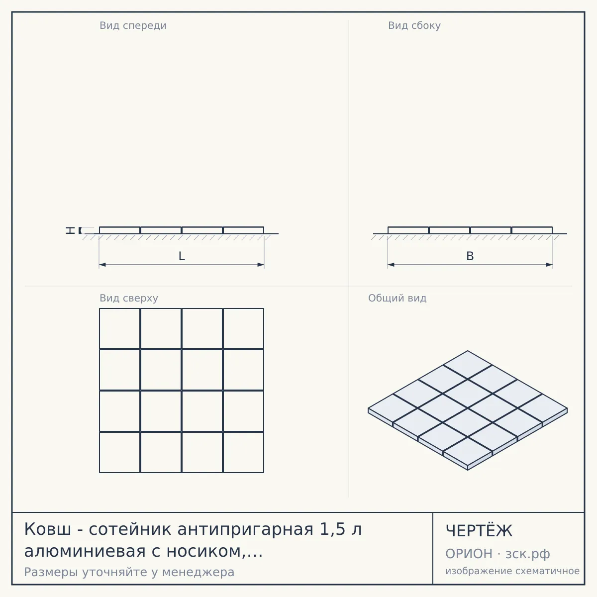 Ковш - сотейник антипригарная 1,5 л алюминиевая с носиком, со стеклянной крышкой, съемная ручка, покрытие темный мрамор арт. кмт0156а [3] КУКМОР — чертёж