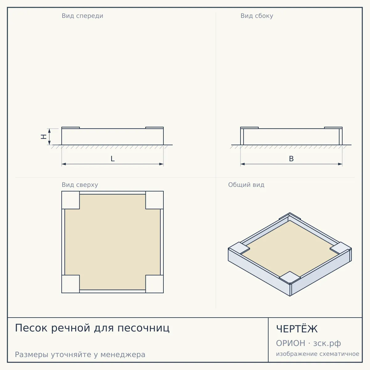 Песок речной для песочниц — чертёж