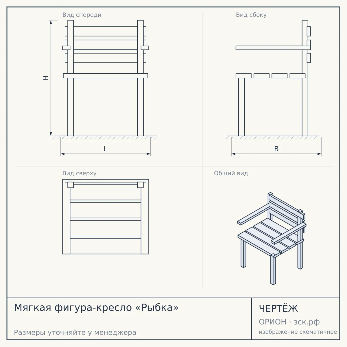 Мягкая фигура-кресло «Рыбка» — чертёж