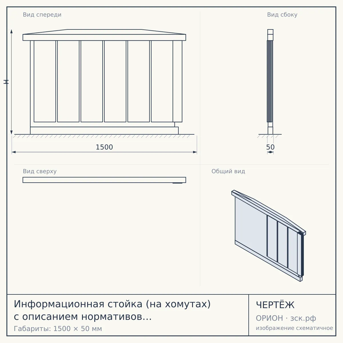 Информационная стойка (на хомутах) с описанием нормативов испытаний (тестов) Всероссийского физкультурно-спортивного комплекса «Готов к труду и обороне» — чертёж