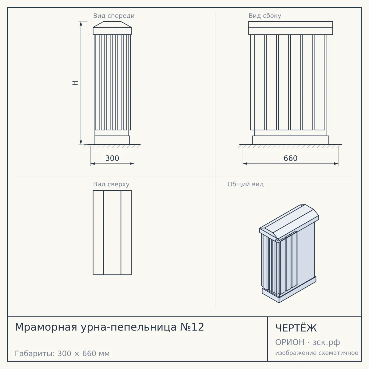 Мраморная урна-пепельница №12 — чертёж