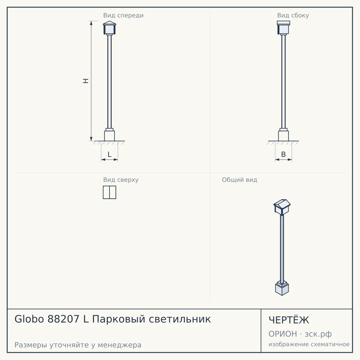 Globo 88207 L Парковый светильник — чертёж