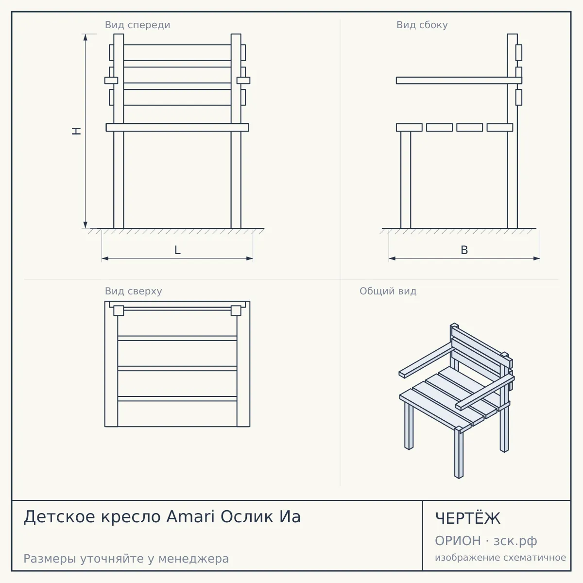 Детское кресло Amari Ослик Иа — чертёж
