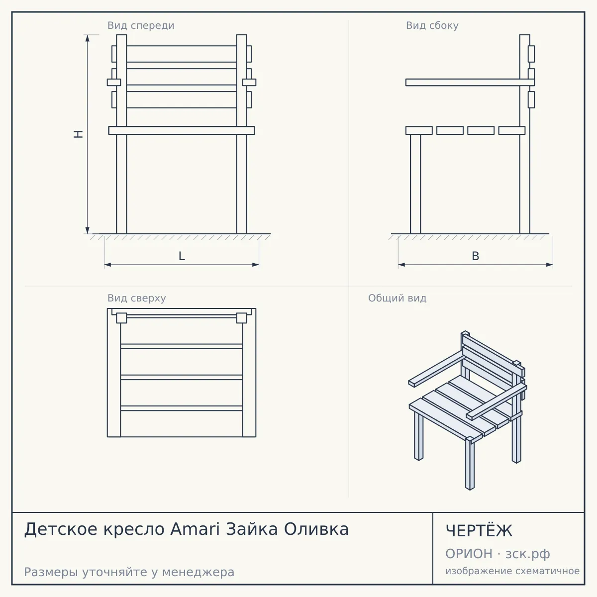 Детское кресло Amari Зайка Оливка — чертёж