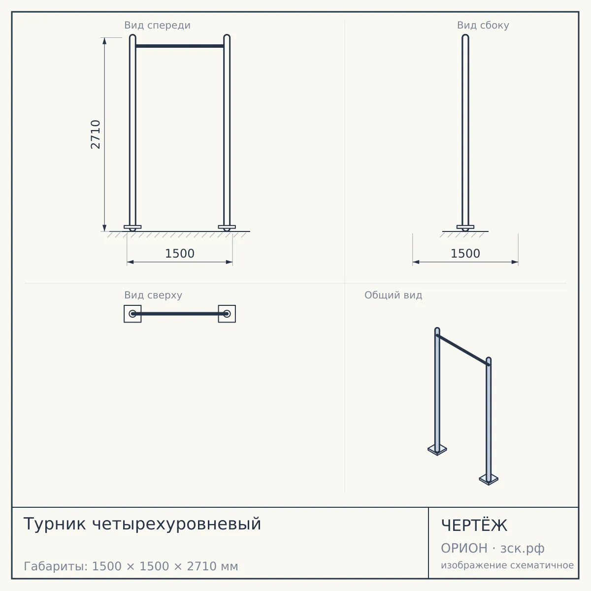Турник четырехуровневый — чертёж