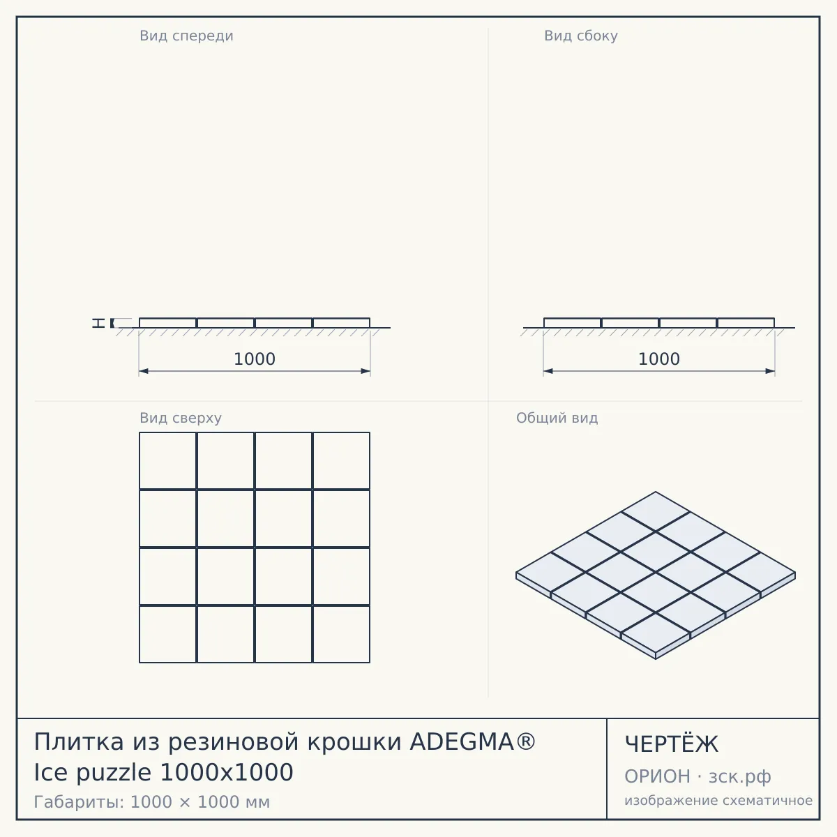 Плитка из резиновой крошки ADEGMA® Icе puzzle 1000х1000 — чертёж