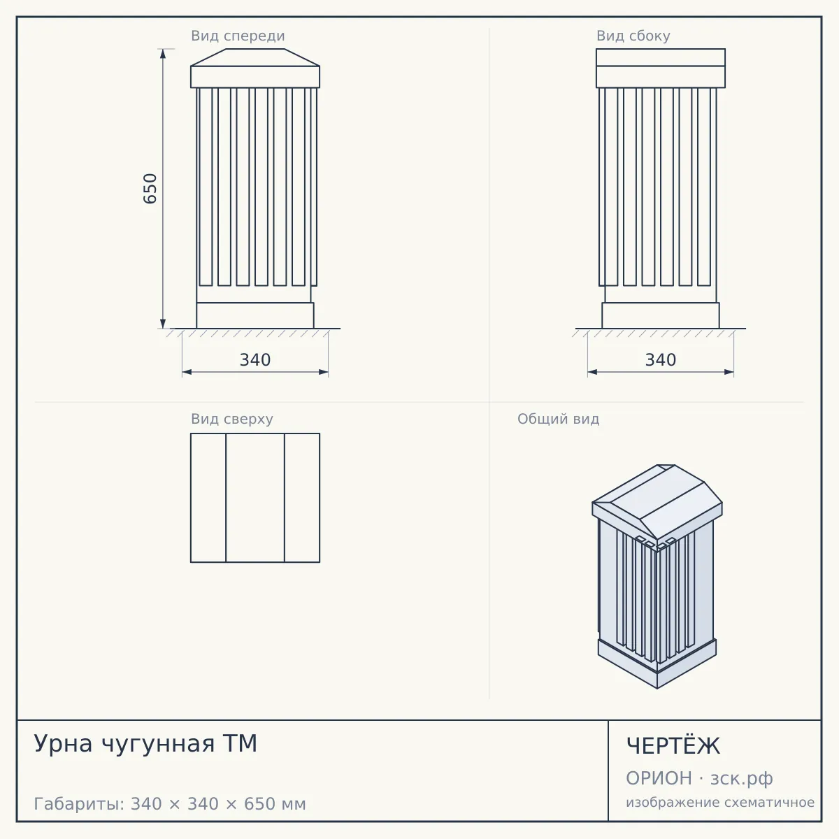 Урна чугунная ТМ — чертёж
