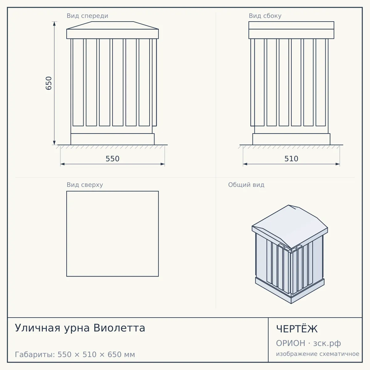 Уличная урна Виолетта — чертёж