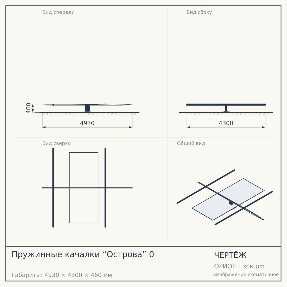 Пружинные качалки “Острова” 0 — чертёж