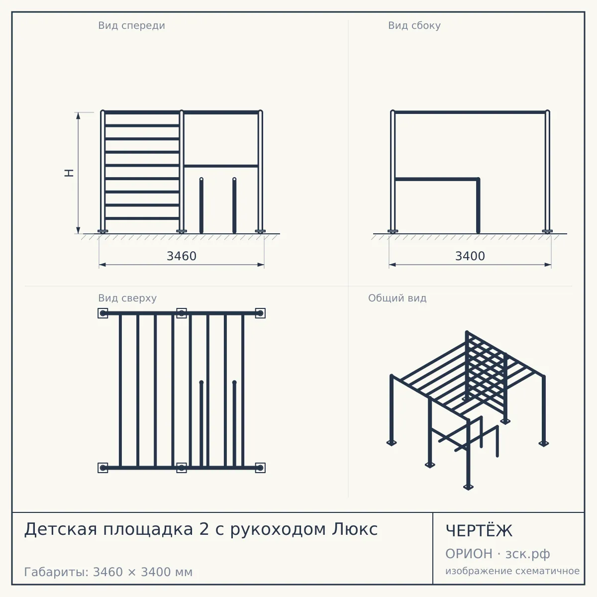 Детская площадка 2 с рукоходом Люкс — чертёж