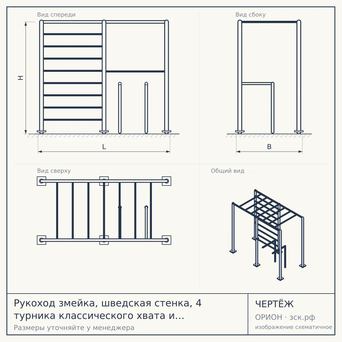 Рукоход змейка, шведская стенка, 4 турника классического хвата и 1 турник молот ТВ — чертёж