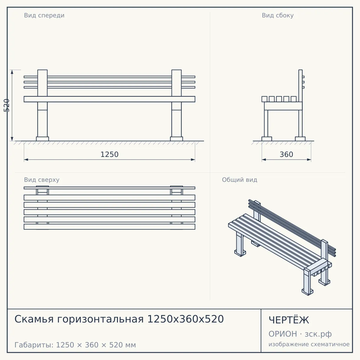 Скамья горизонтальная 1250х360х520 — чертёж