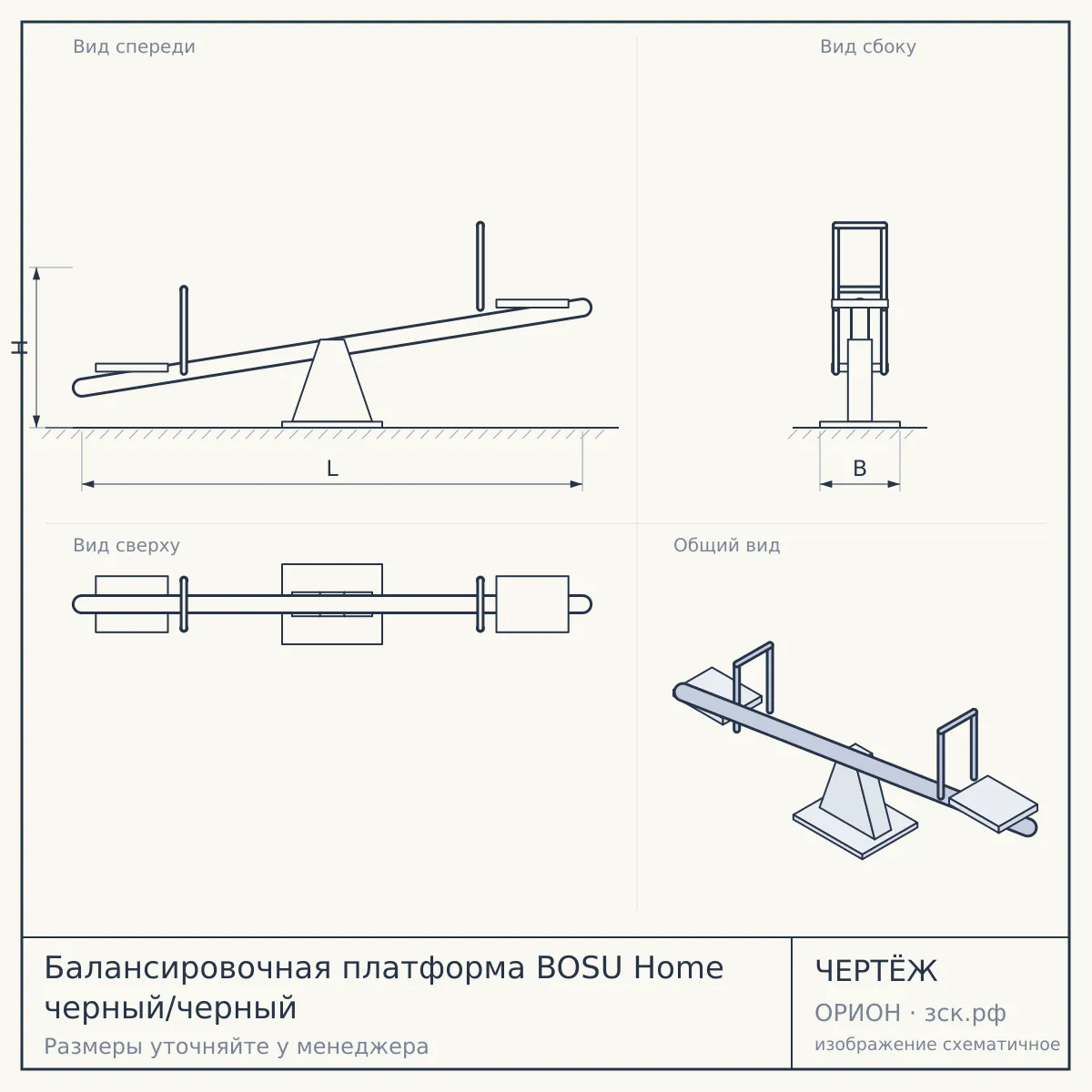 Балансировочная платформа BOSU Home черный/черный — чертёж