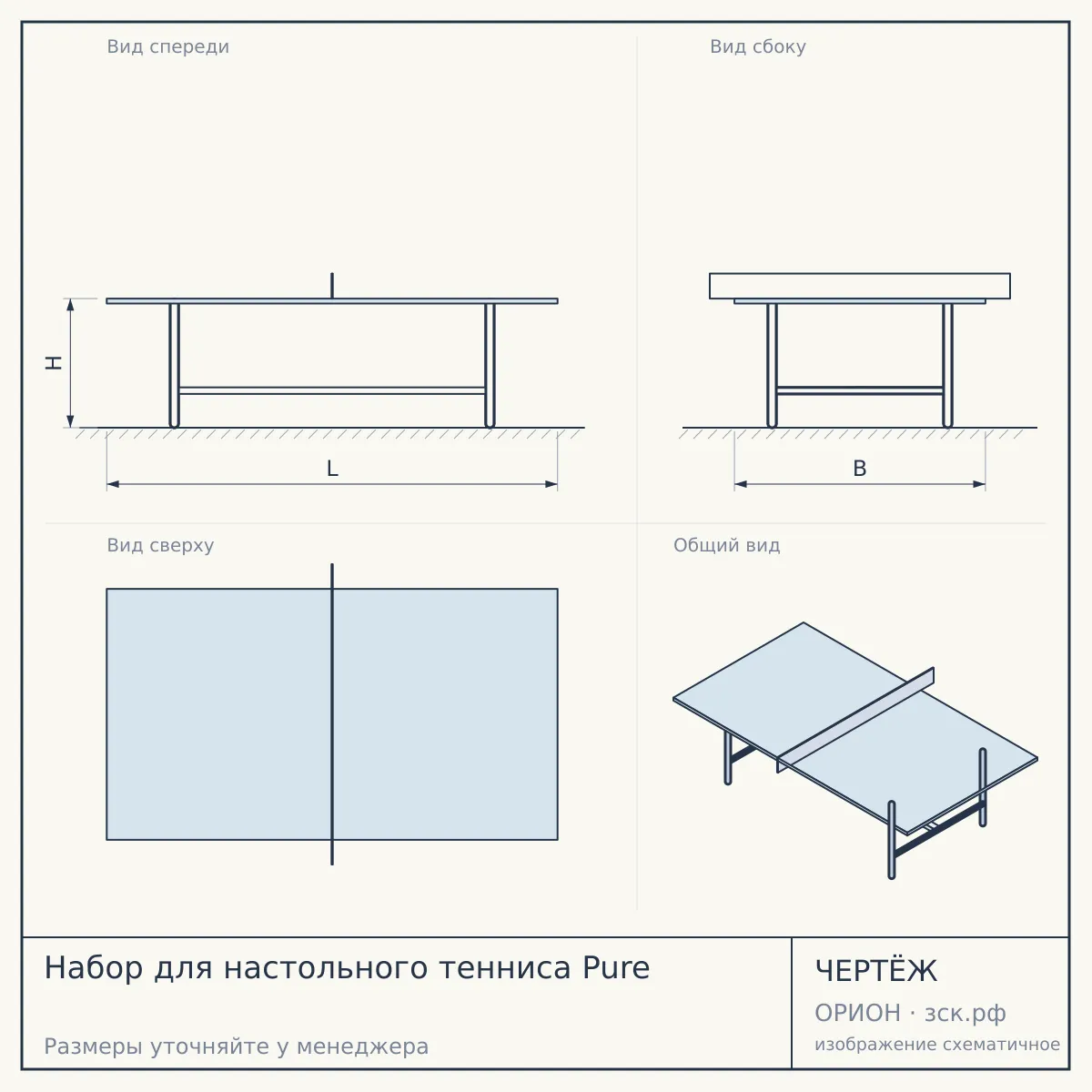 Набор для настольного тенниса Pure — чертёж