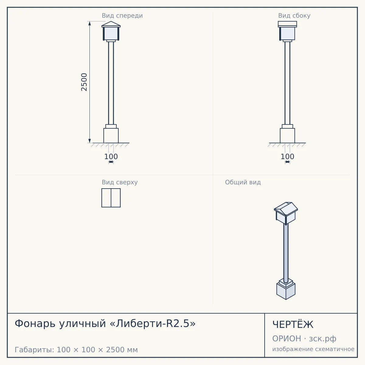 Фонарь уличный «Либерти-R2.5» — чертёж