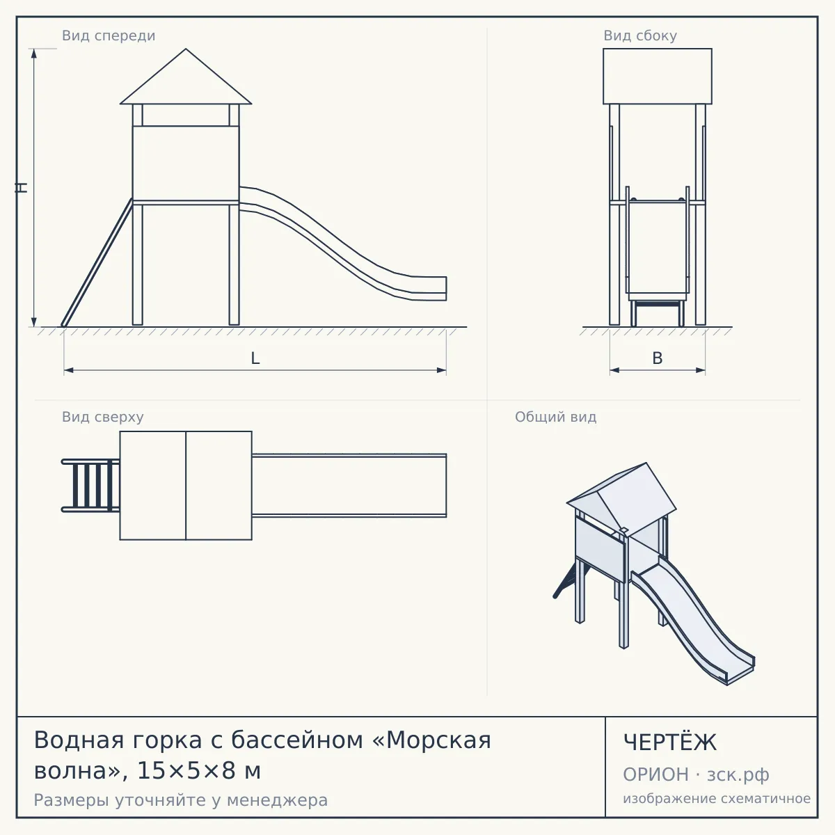 Водная горка с бассейном «Морская волна», 15×5×8 м — чертёж