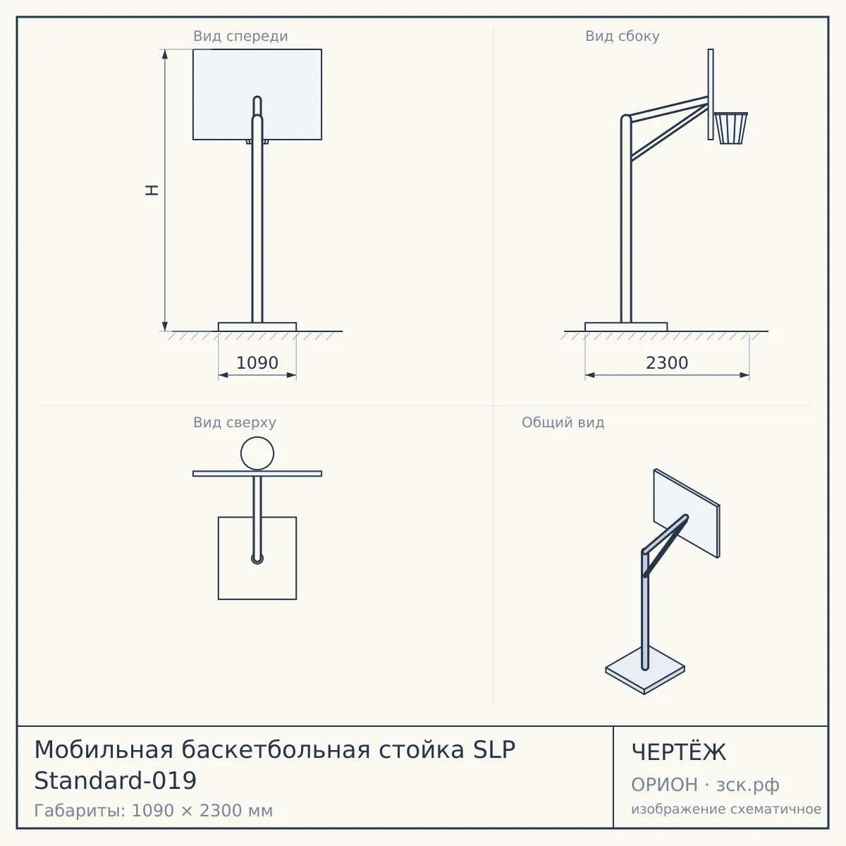Мобильная баскетбольная стойка SLP Standard-019 — чертёж
