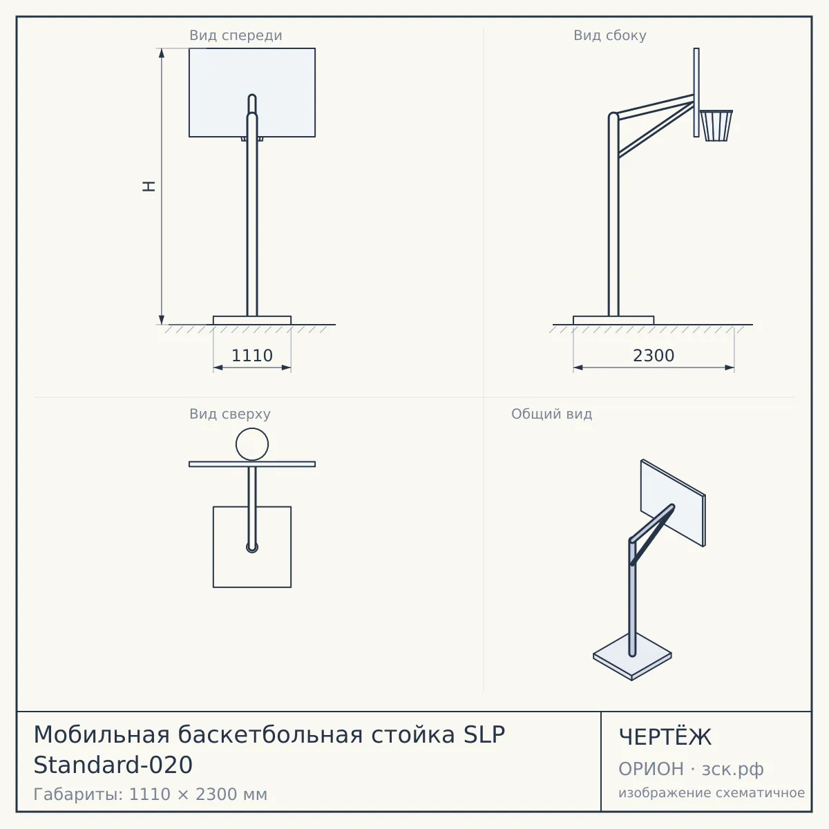 Мобильная баскетбольная стойка SLP Standard-020 — чертёж