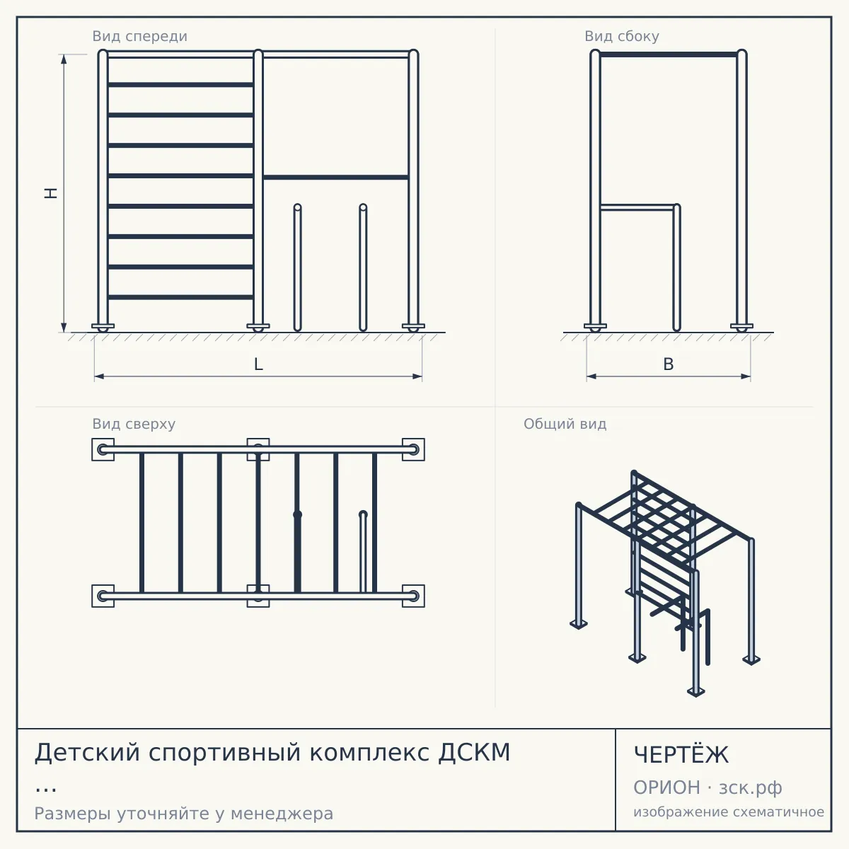 Детский спортивный комплекс ДСКМ "Олимпиец-1" (ДСКМ-2-8.06.Т1.490.01-22) обливные сине/жёлтый — чертёж