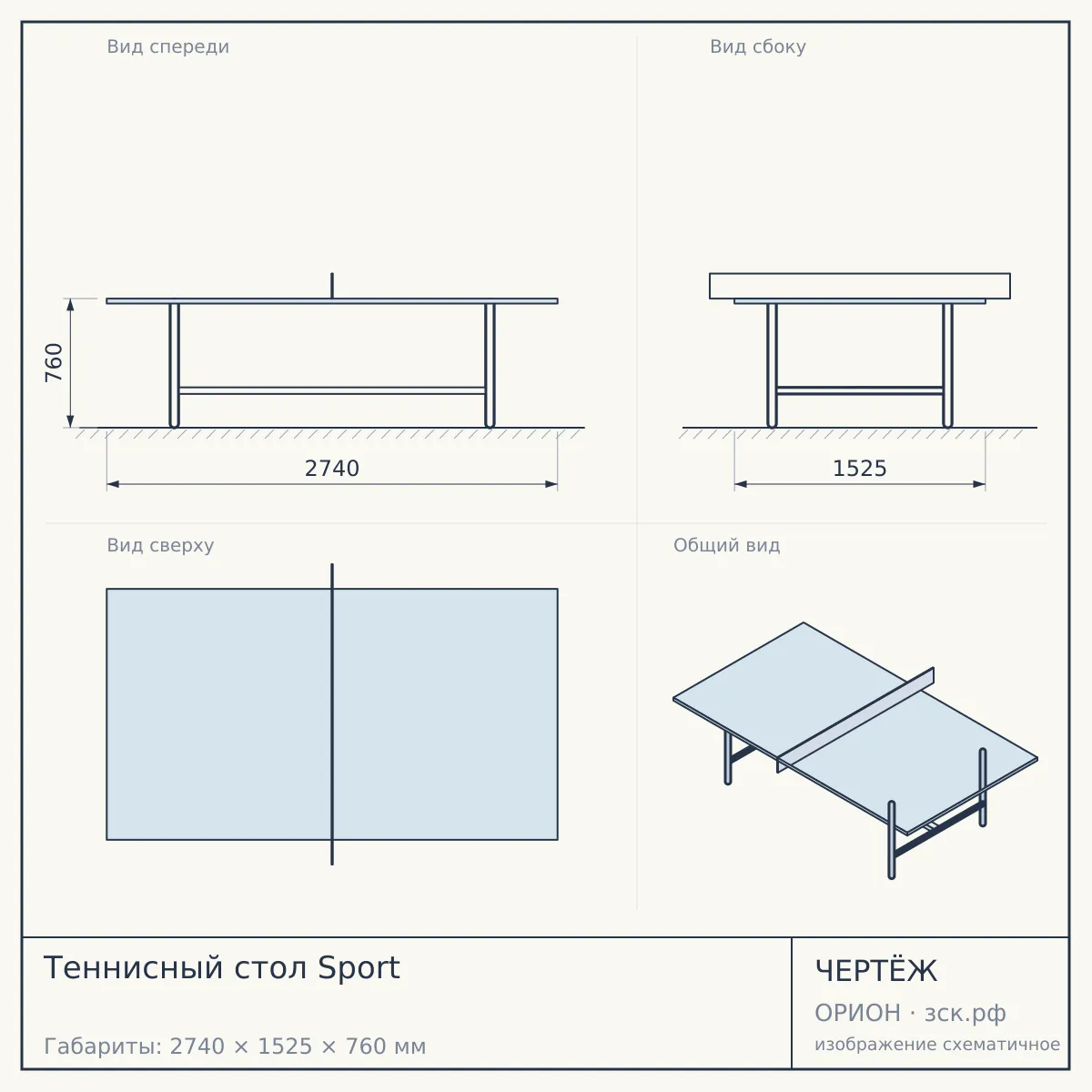 Теннисный стол Sport — чертёж