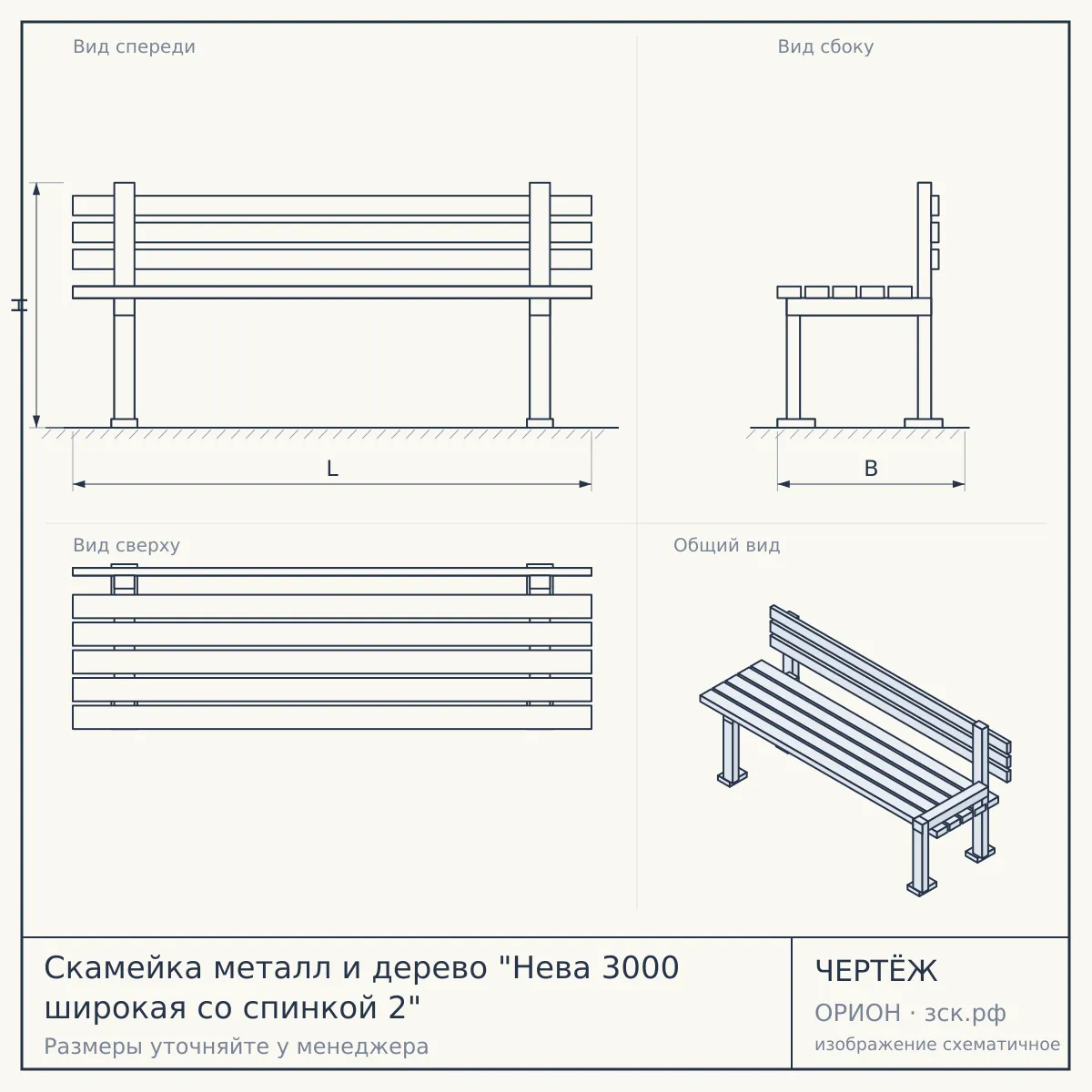 Скамейка металл и дерево "Нева 3000 широкая со спинкой 2" — чертёж