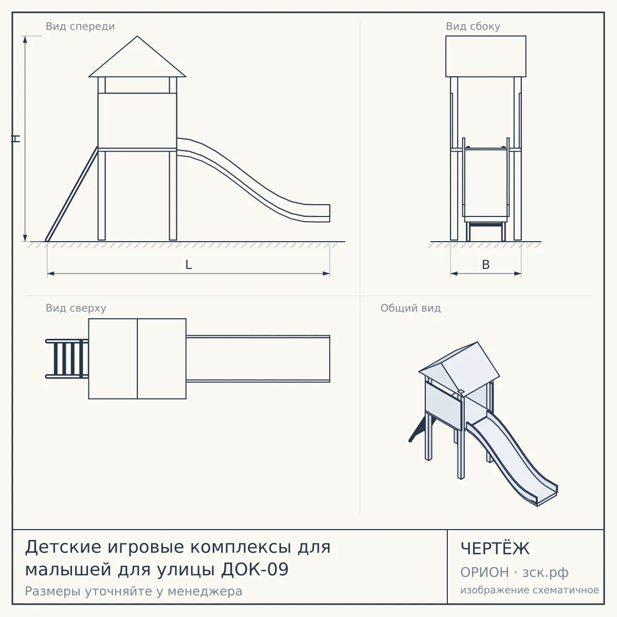 Детские игровые комплексы для малышей для улицы ДОК-09 — чертёж