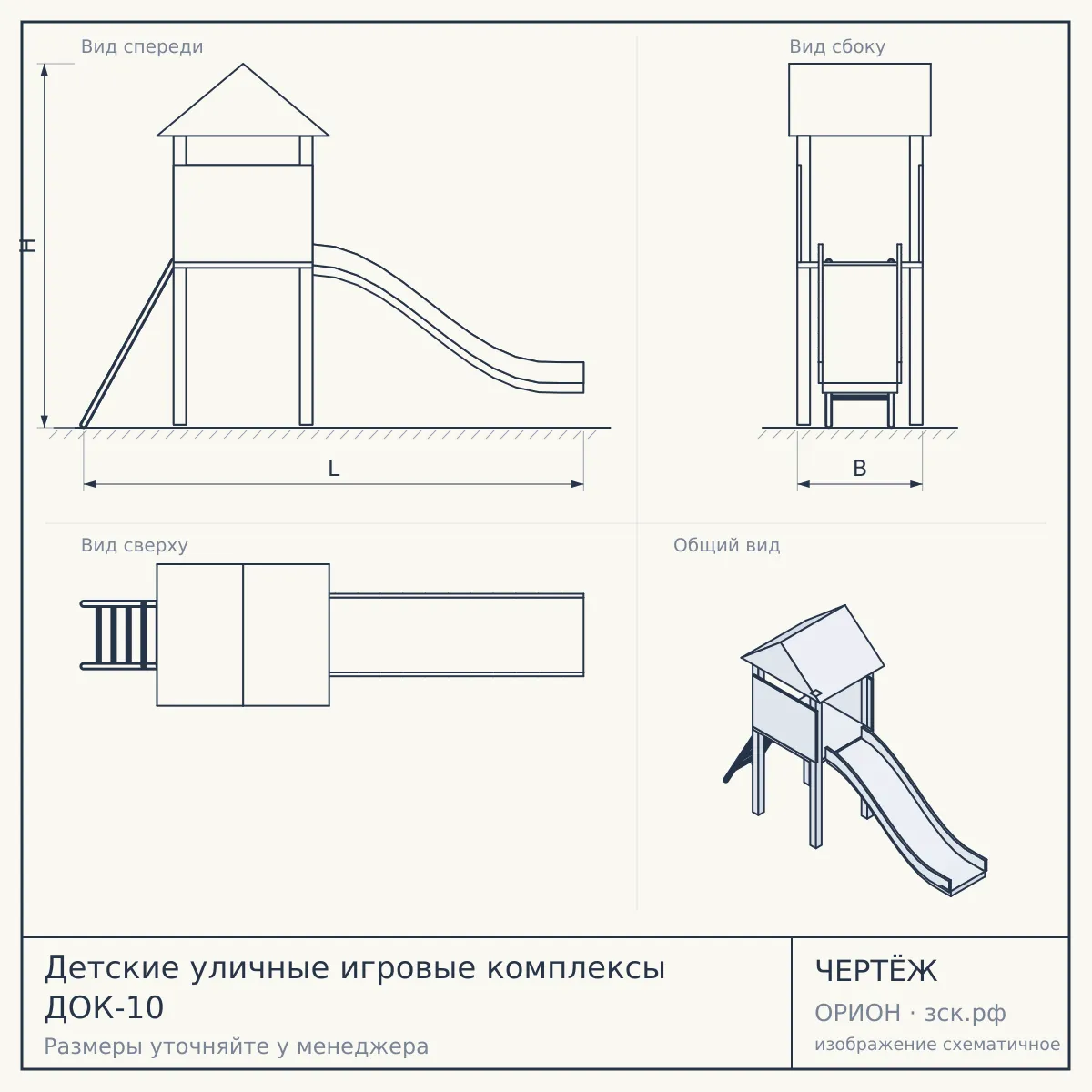 Детские уличные игровые комплексы ДОК-10 — чертёж