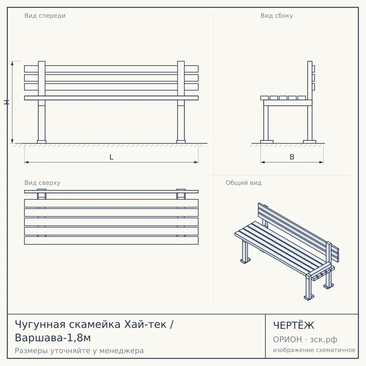 Чугунная скамейка Хай-тек / Варшава-1,8м — чертёж