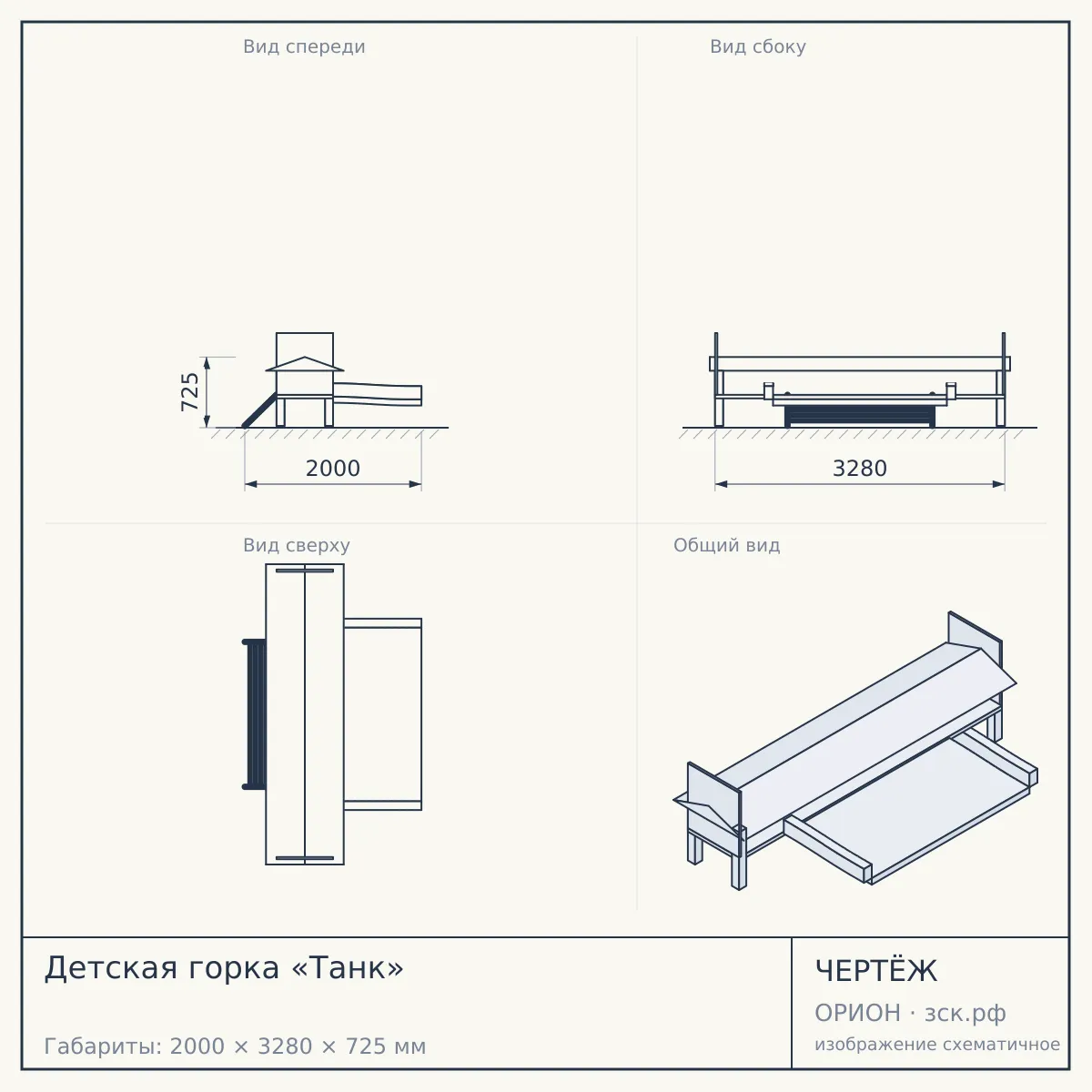 Детская горка «Танк» — чертёж