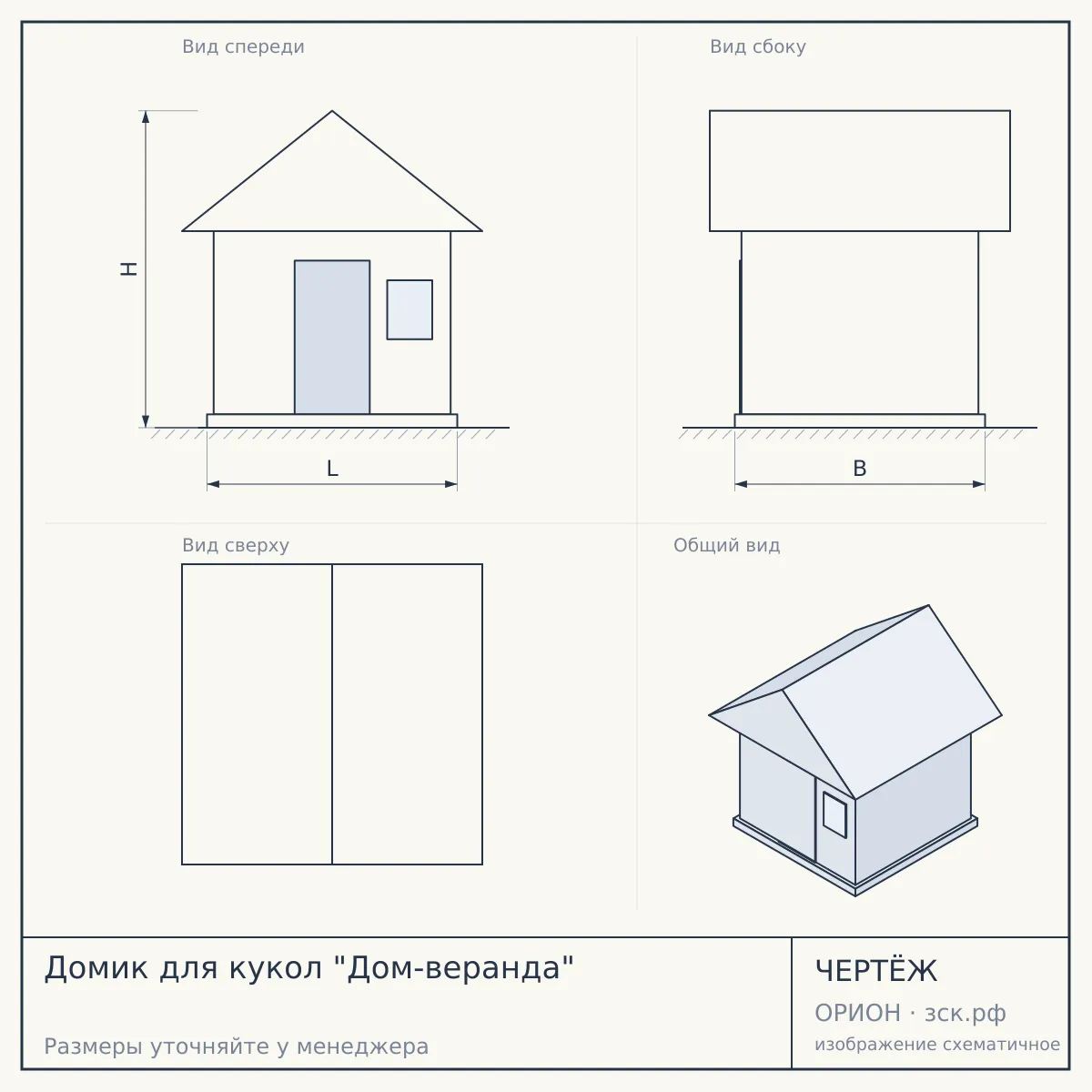 Домик для кукол "Дом-веранда" — чертёж