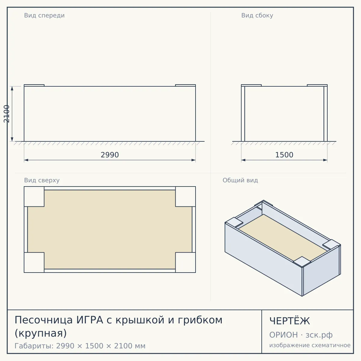 Песочница ИГРА с крышкой и грибком (крупная) — чертёж