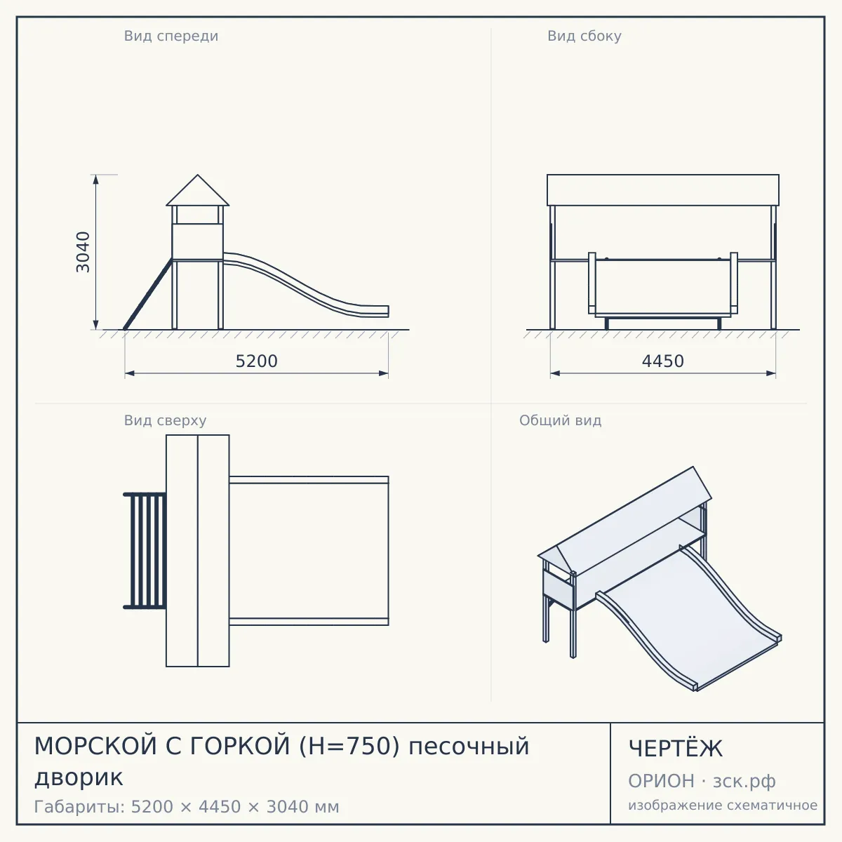 МОРСКОЙ С ГОРКОЙ (H=750) песочный дворик — чертёж