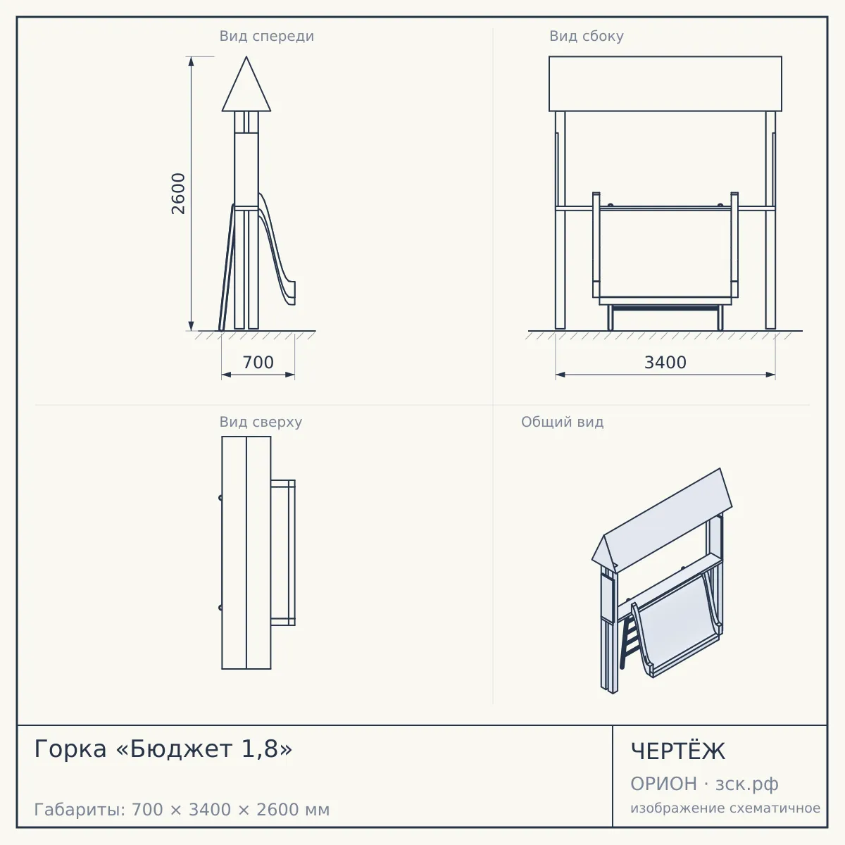 Горка «Бюджет 1,8» — чертёж